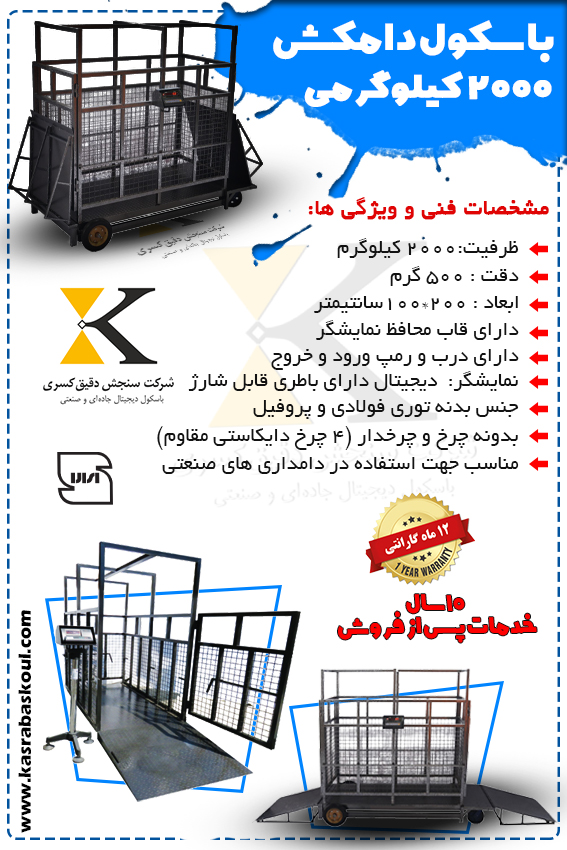 قیمت باسکول دام‌کش ۲ تنی دیجیتال با دقت ۵۰۰ گرم